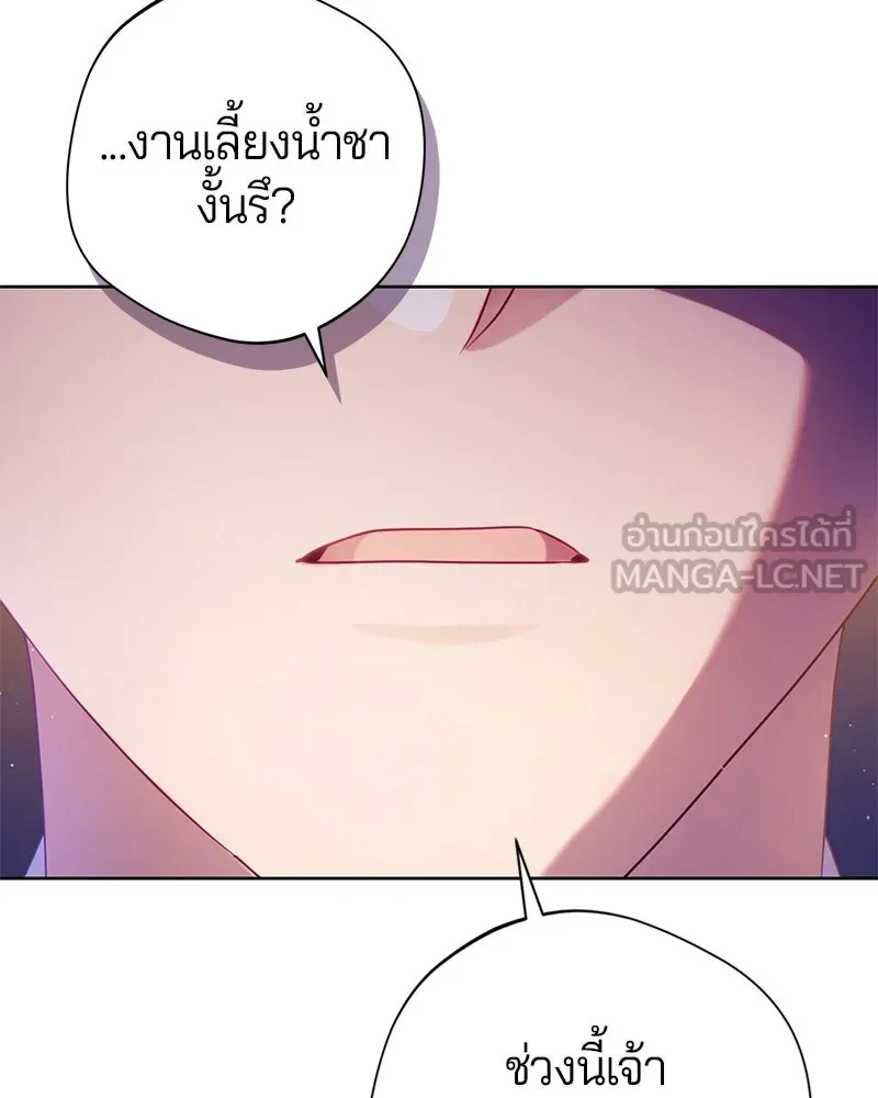 ถ้าเป็นนางร้าย ขอตายดีกว่า ตอนที่ 63 รูปที่ 45