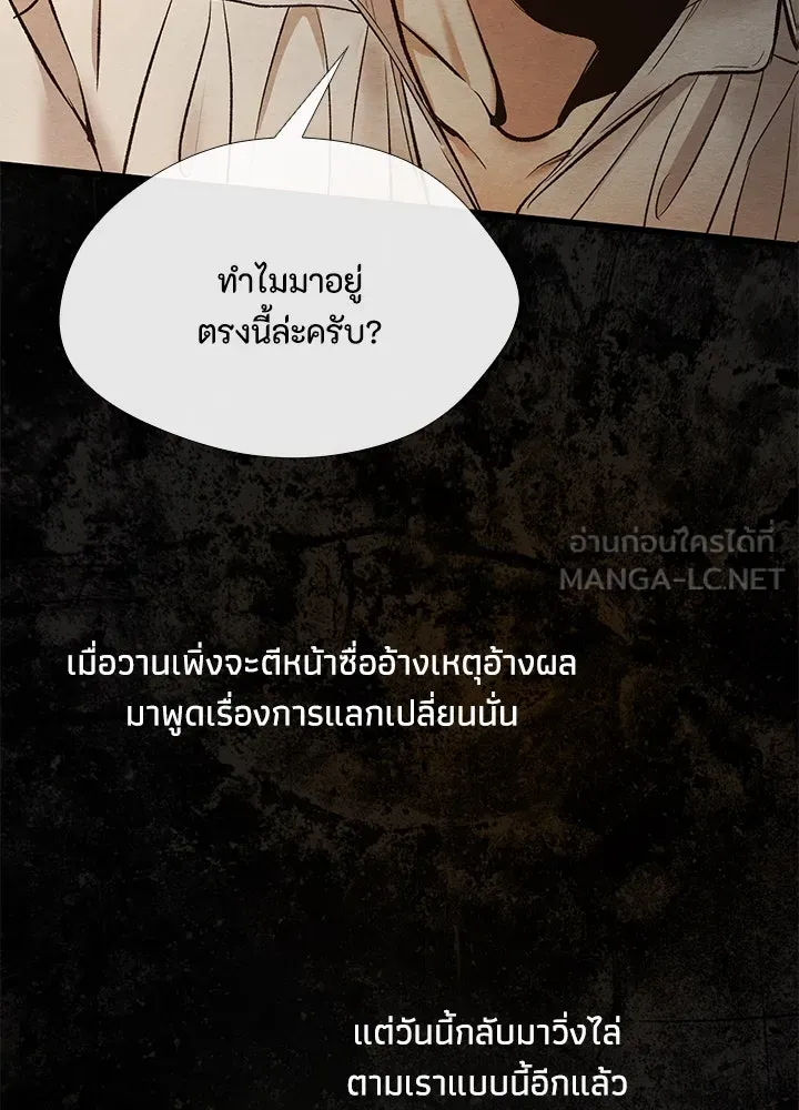 องค์ชายผู้อื้อฉาว ตอนที่ 13 รูปที่ 42