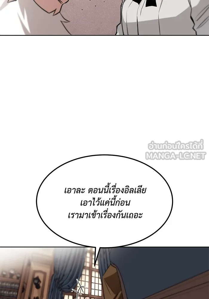 ชีวิตพลิกผันของลอร์ดผู้เกียจคร้าน ตอนที่ 9 การเปลี่ยนแปลงของความสัมพันธ์ รูปที่ 12