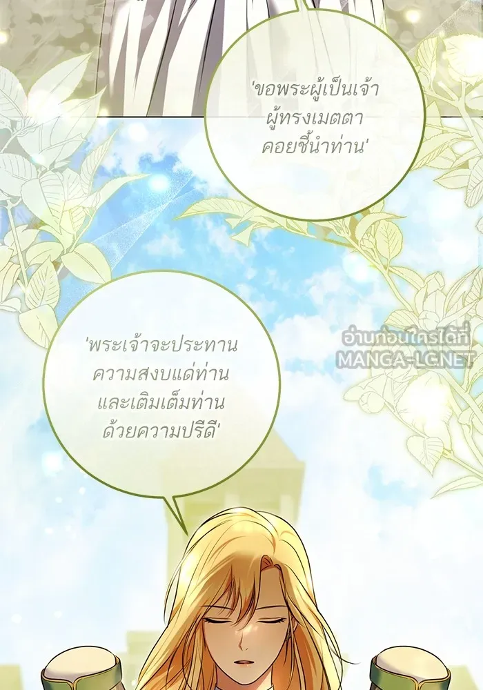 ทางหลุดพ้นของนักบุญลวง ตอนที่ 60 รูปที่ 3