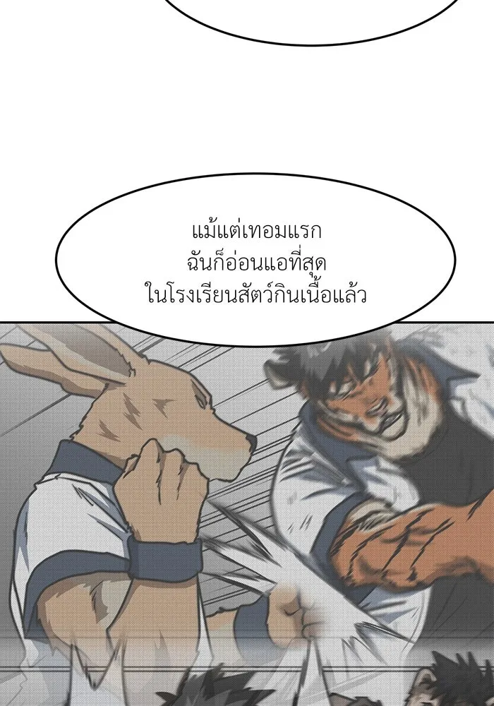 โรงเรียนสัตว์กินเนื้อ ตอนที่ 101 รูปที่ 49