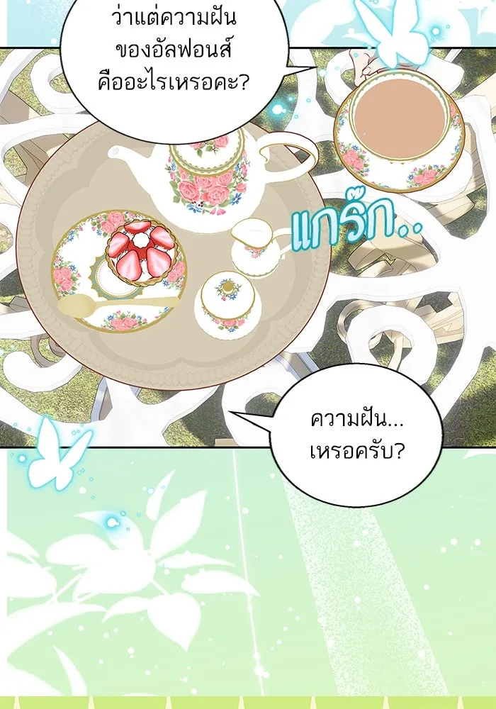 หวานใจสุดโหดโหมดเชื่อง ตอนที่ 84 รูปที่ 16