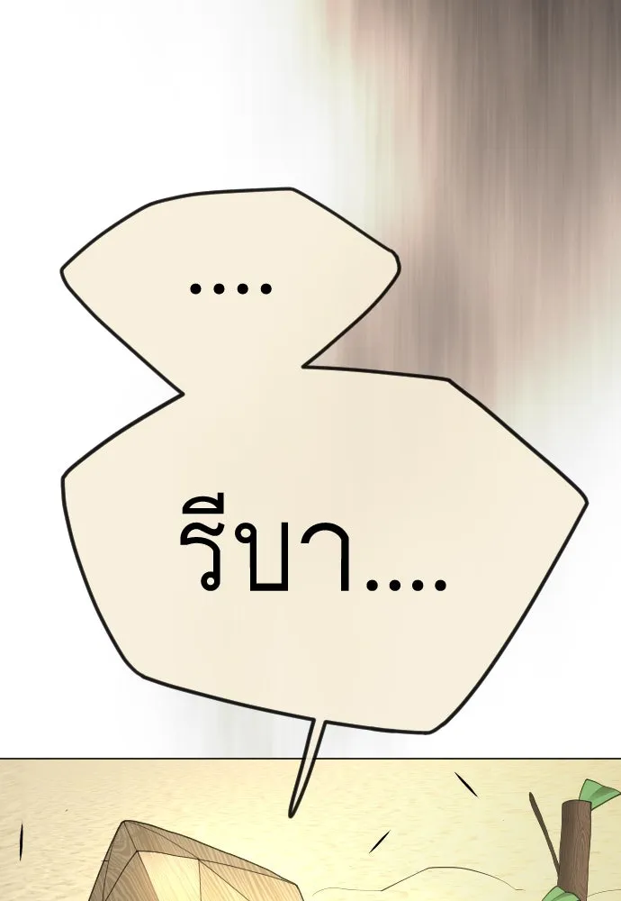 ยุคแห่งยอดมนุษย์ ตอนที่ 98 รูปที่ 190