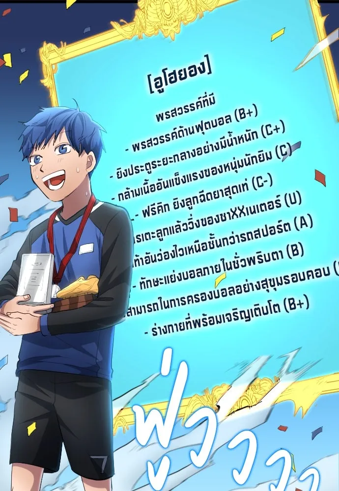 นักเตะแข้งสวรรค์ ตอนที่ 27 รูปที่ 10