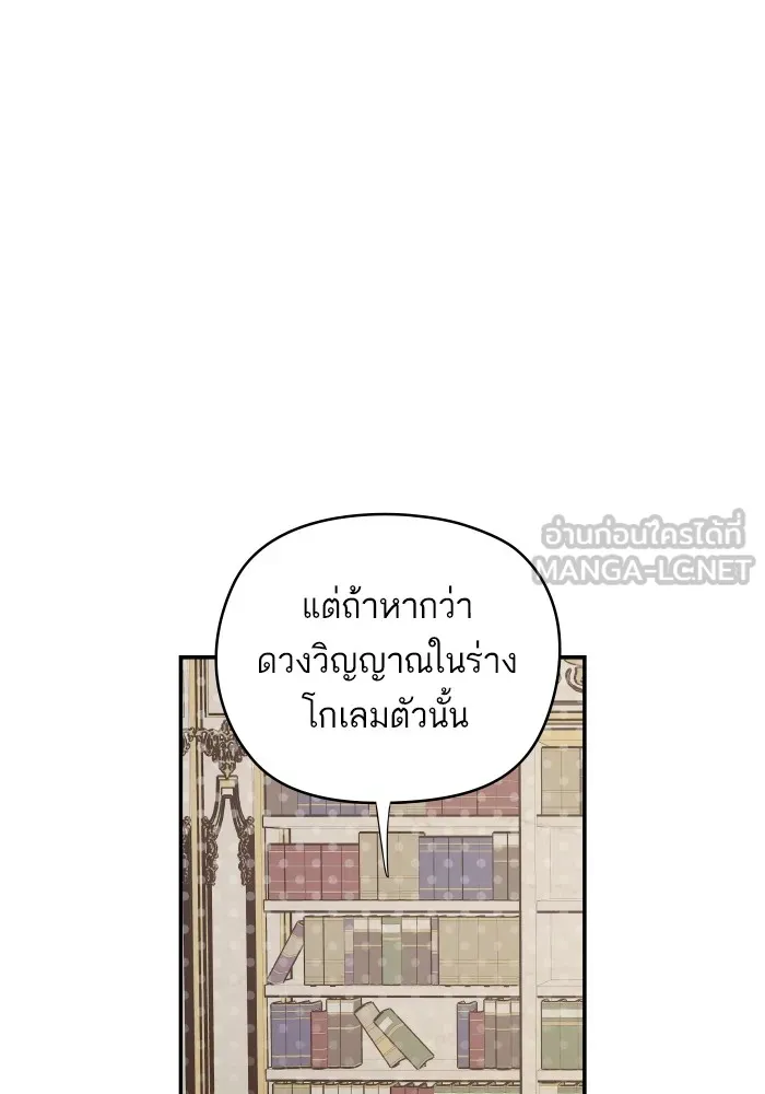บุตรสาวของดยุกปีศาจ ตอนที่ 117 รูปที่ 51