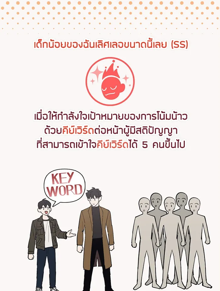 My S-Class Hunters ตอนที่ 6 น้องของผมประหลาด (1) รูปที่ 37