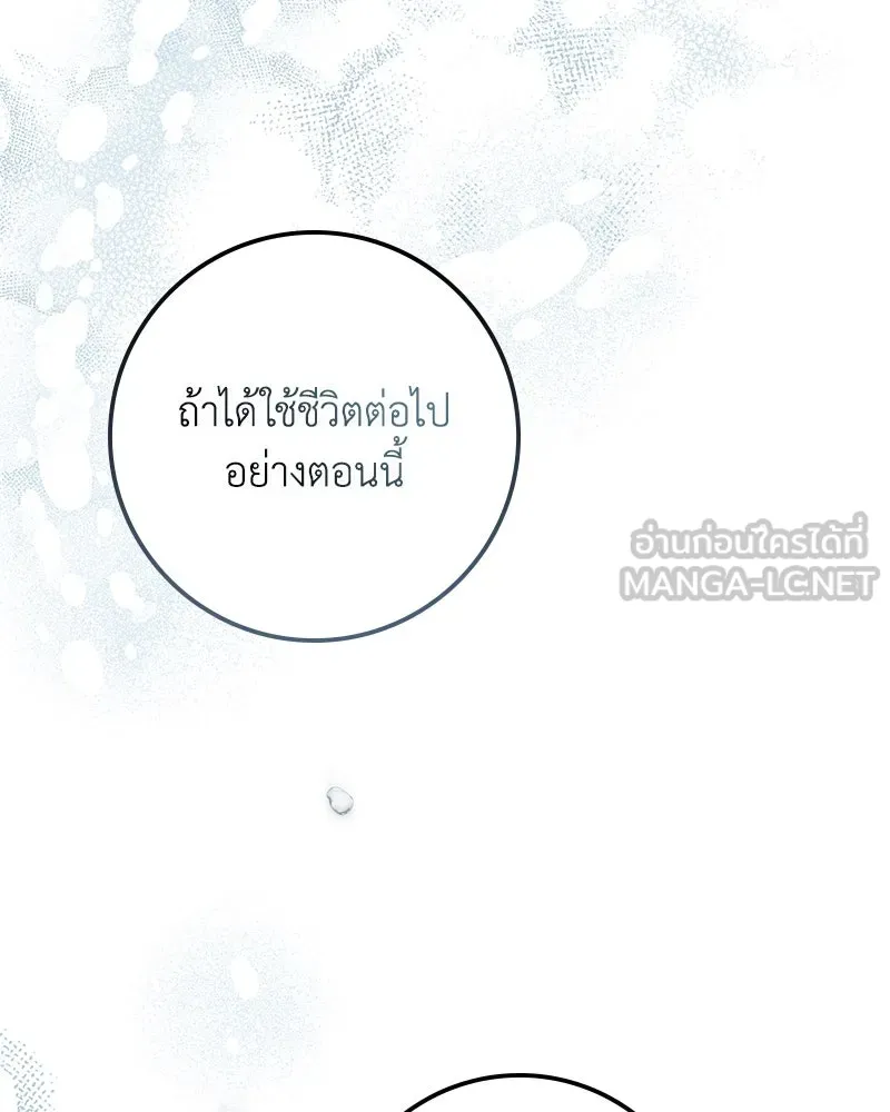 ดัชเชสเชลย ตอนที่ 26 รูปที่ 99
