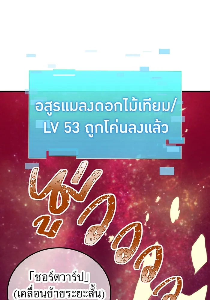 เพลเยอร์เลือดเทวะ ตอนที่ 52 สเตจ  หอคอยหนาม ② รูปที่ 37