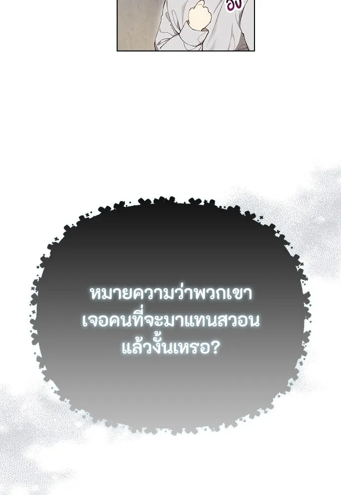 ลูกสาวตัวปลอมของท่านดยุก ตอนที่ 4 รูปที่ 44