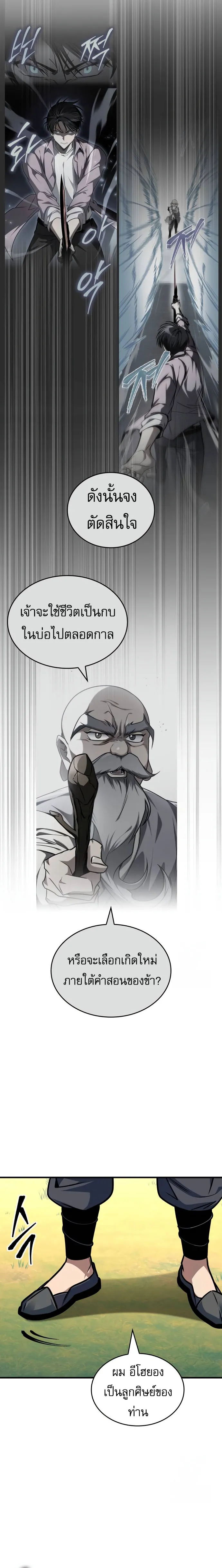 My Exclusive Tower Guide ตอนที่ ตอนที่ 54 รูปที่ 4