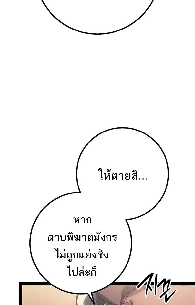 Regressing as the Reincarnated Bastard of the Sword Clan ตอนที่ ตอนที่ 66 รูปที่ 78