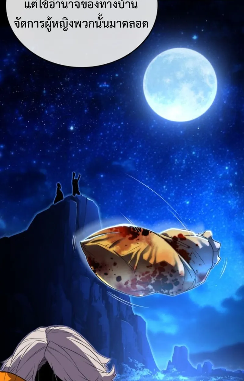 Player of a Fallen Noble Family ตอนที่ ตอนที่ 15 รูปที่ 82