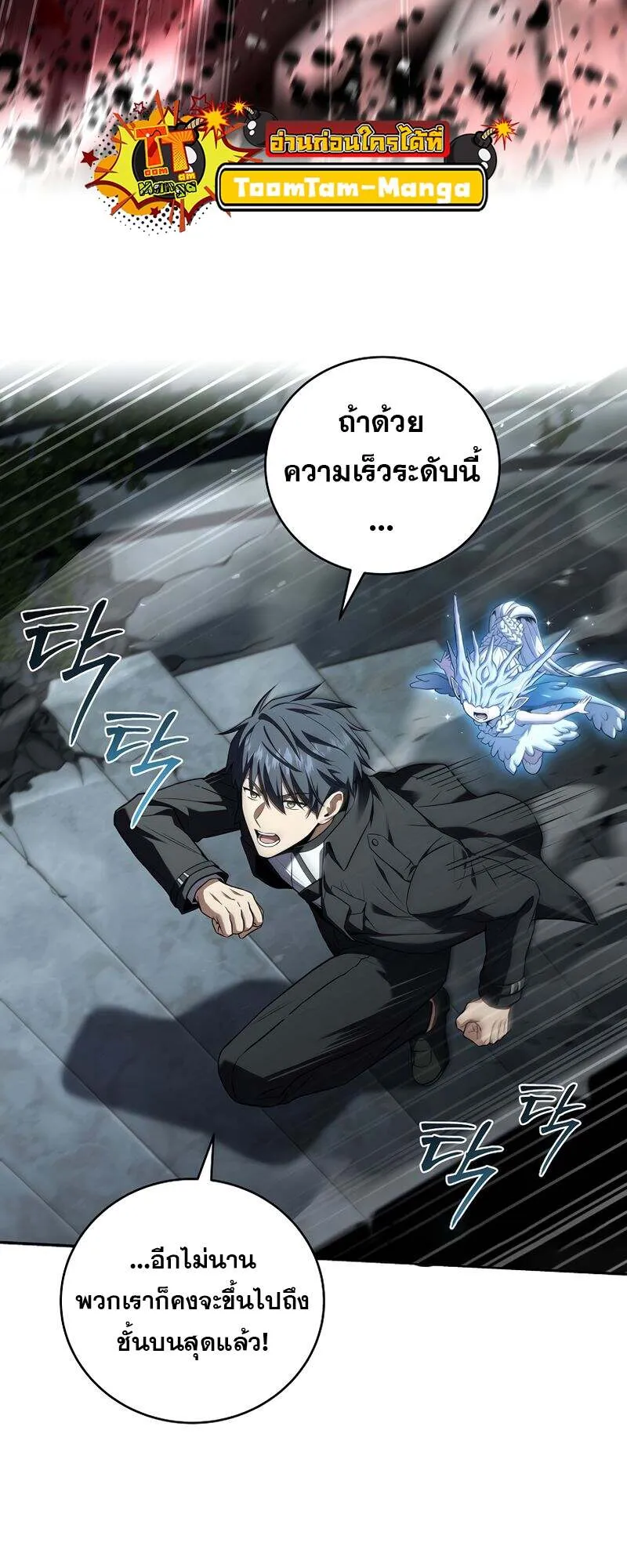Return of the Frozen Player ตอนที่ ตอนที่ 155 รูปที่ 56
