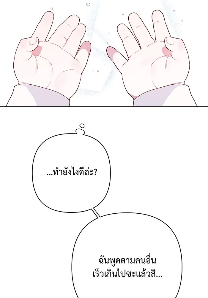 หนูน้อยทรราช ตอนที่ 5 รูปที่ 34