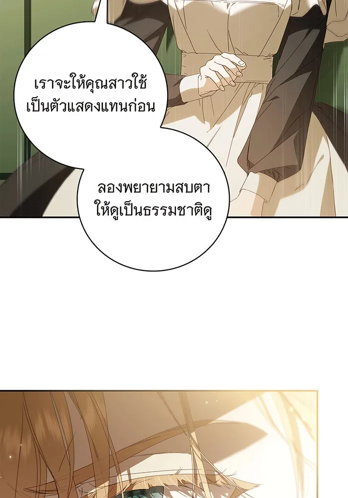 สาว(ลับ)ใช้ของท่านเคานต์ตาบอด ตอนที่ 20 รูปที่ 26