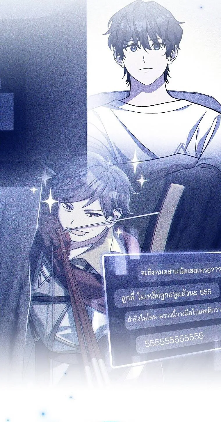 Genius Archer_s Streaming ตอนที่ ตอนที่ 87 รูปที่ 8