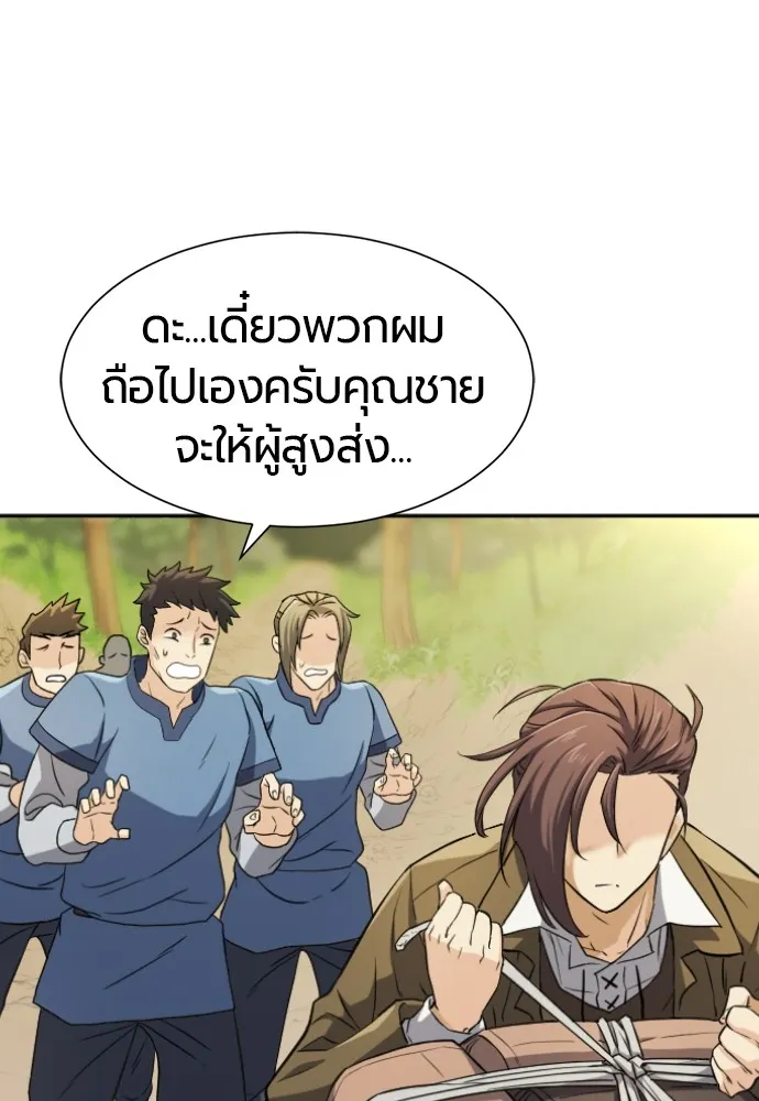 ยอดสถาปนิกผู้พิทักษ์อาณาจักร ตอนที่ 17 รูปที่ 10