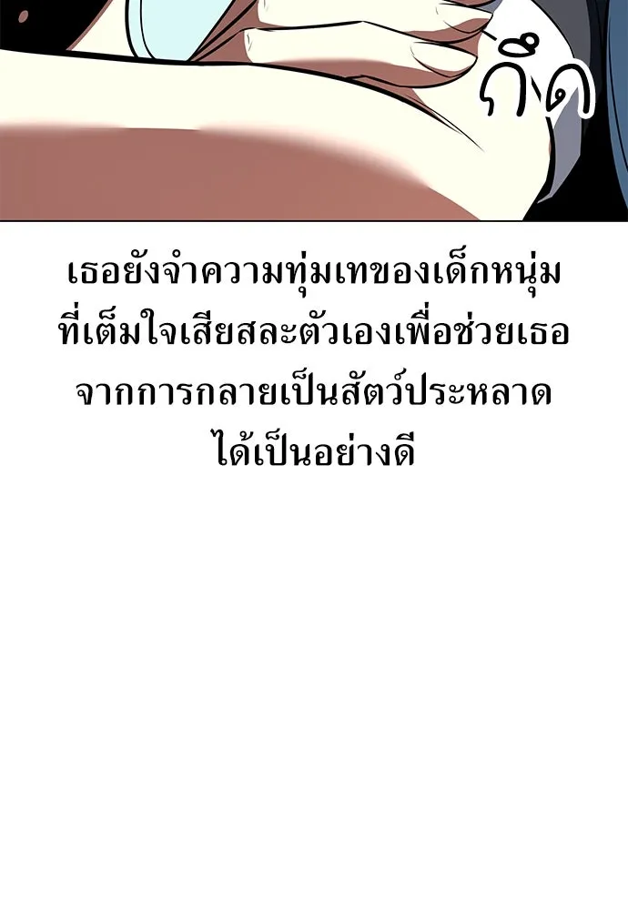 ไอ้เพลเยอร์นั่น ฉันฆ่ามันเอง ตอนที่ 14 รูปที่ 136