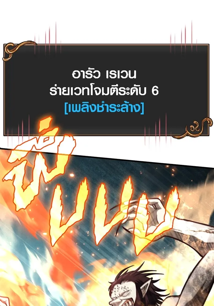 เอาชีวิตรอดในเกมฉบับคนเถื่อน ตอนที่ 109 เปิดเผย รูปที่ 130