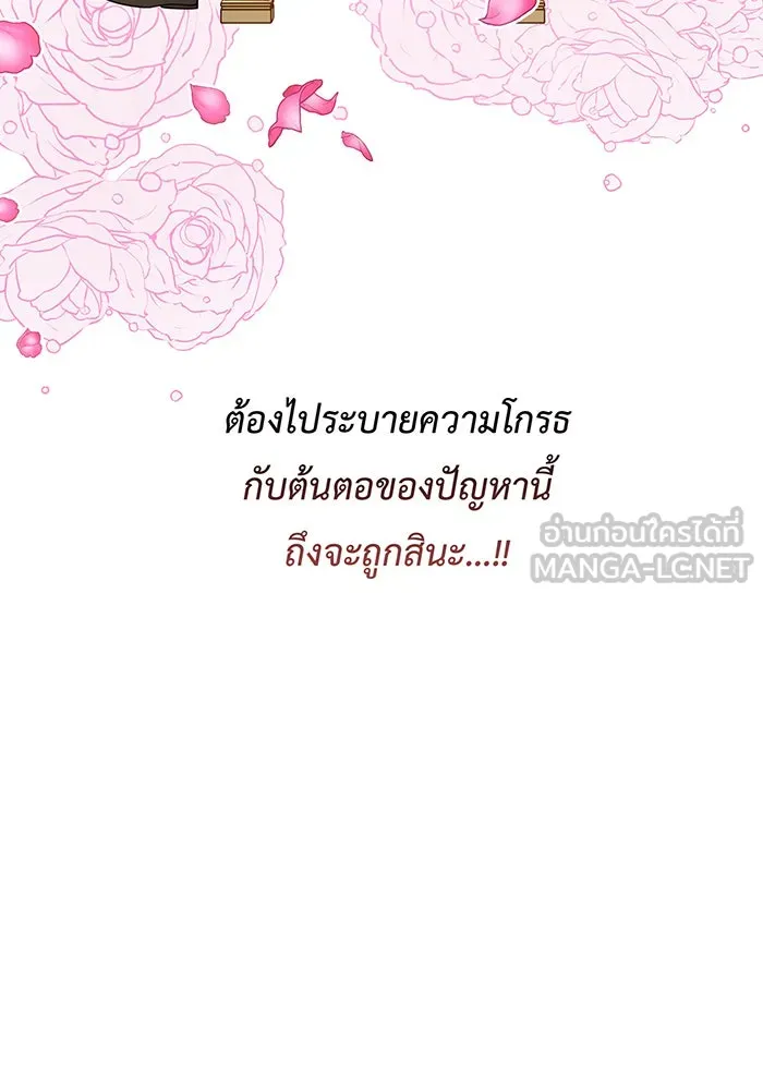 หนูน้อยทรราช ตอนที่ 20 รูปที่ 102