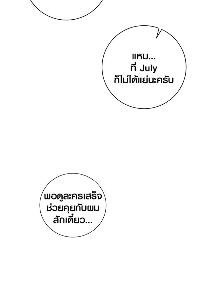 ออร่าดาราอัจฉริยะ ตอนที่ 30 รูปที่ 116