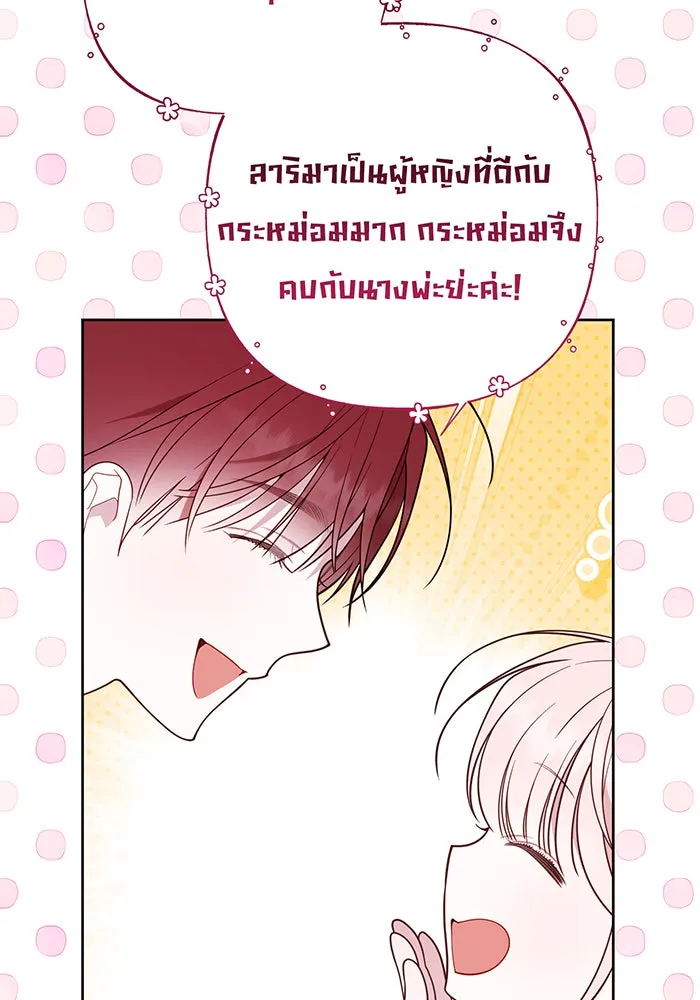 หนูน้อยทรราช ตอนที่ 98 รูปที่ 41