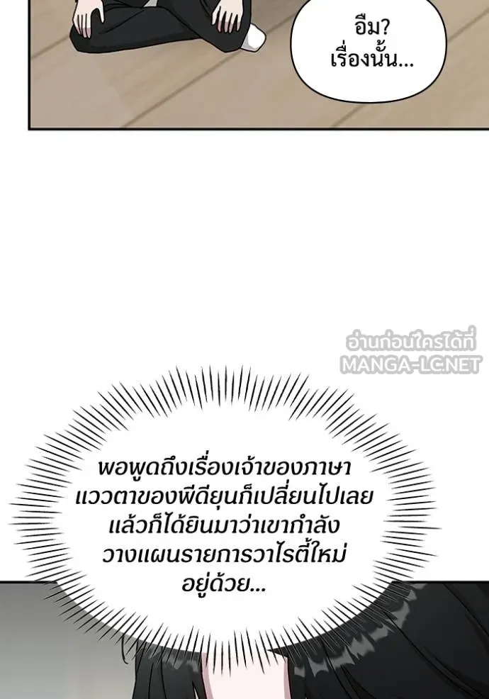 ฉันเนี่ยนะ ตอนที่ 33 รูปที่ 76