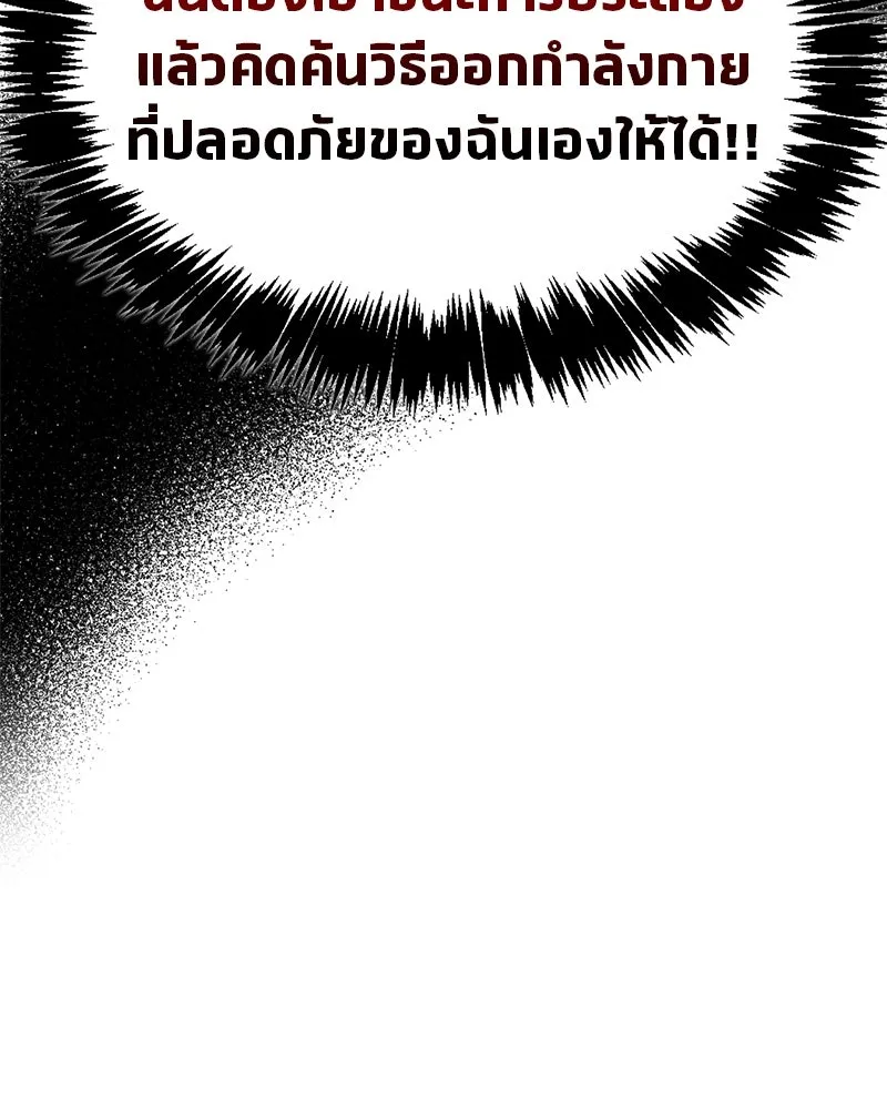 สุดยอดเทรนเนอร์แห่งยุทธภพ ตอนที่ 3 นี่คืออาหารเหรอเนี่ย รูปที่ 136