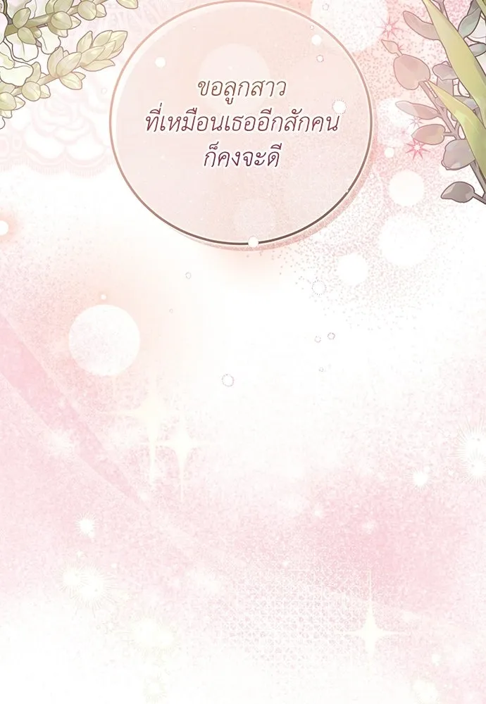 สาวใช้อย่างฉัน ขอเลือกหันหลังให้นาย ตอนที่ 60 (ตอนจบ) รูปที่ 122