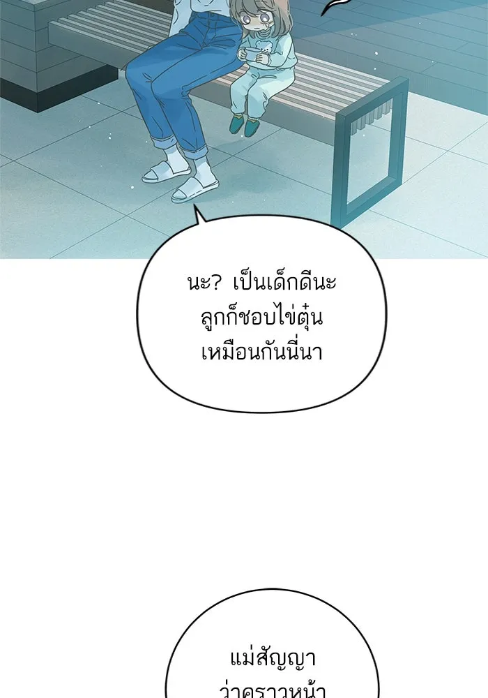 ฉันมันร้าย หรือเพราะโลกไม่น่ารัก ตอนที่ 136 รูปที่ 29