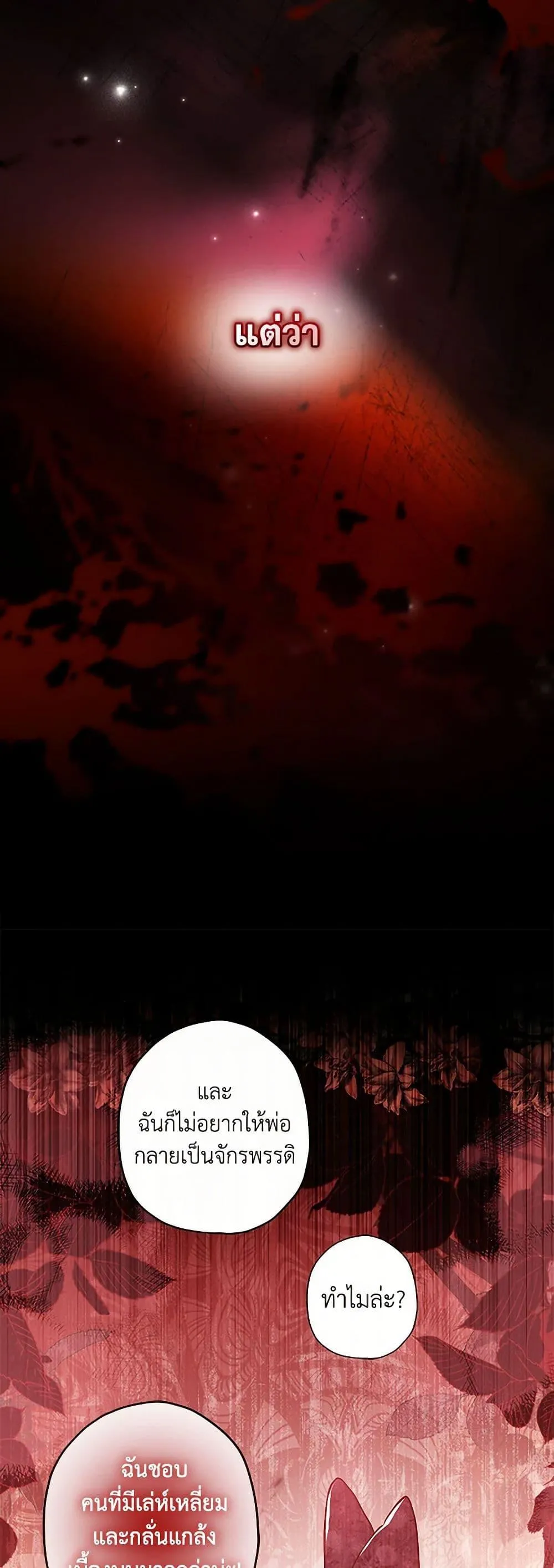 I Became the Male Lead_s Adopted Daughter ฉ_นกลายเป_นล_กสาวบ_ญธรรมของท_านดย_ก ตอนที่ ตอนที่ 120 รูปที่ 5