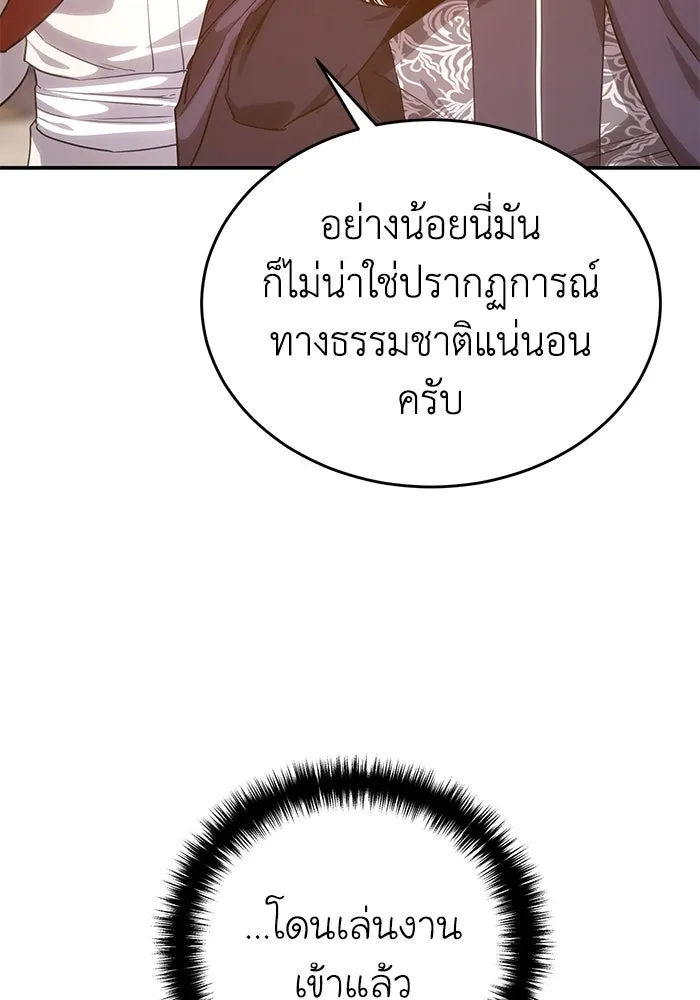ยอดนักดาบผู้โอบอุ้มดารา ตอนที่ 10 รูปที่ 137