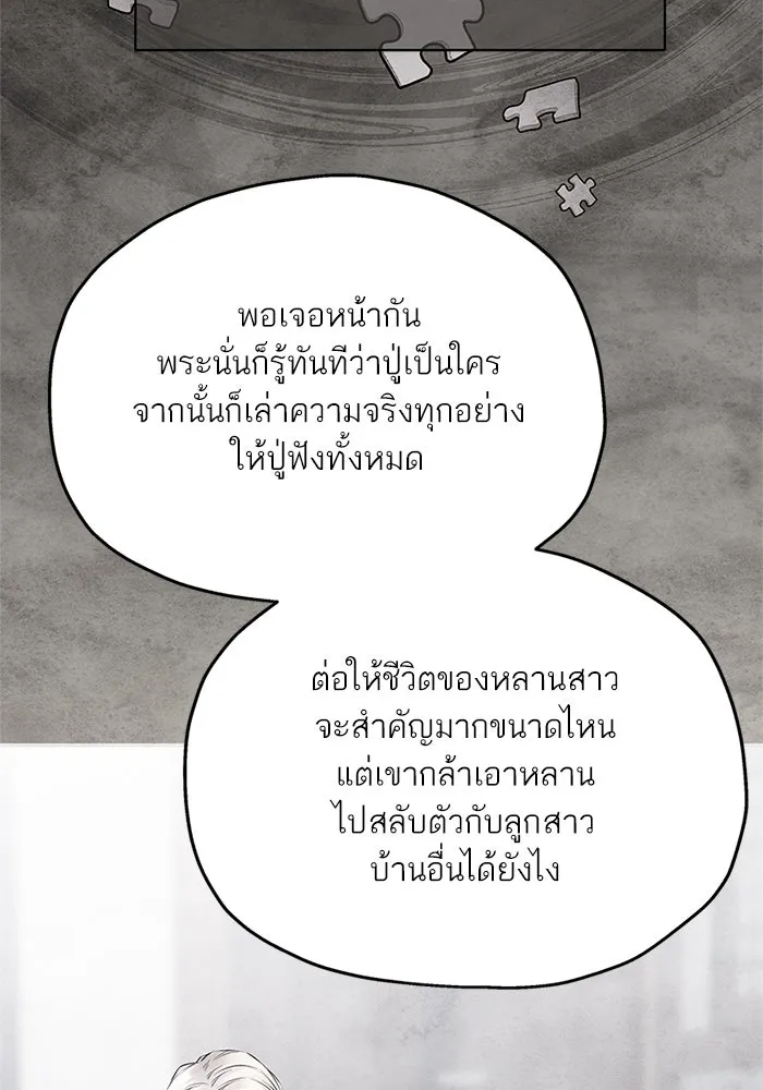 สลับรัก สลับชะตา ตอนที่ 55 รูปที่ 52