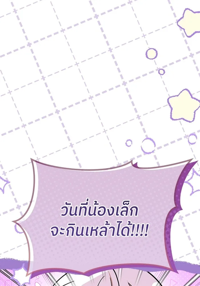 ย้อนเวลามาเป็นมักเน่ ตอนที่ 84 รูปที่ 118