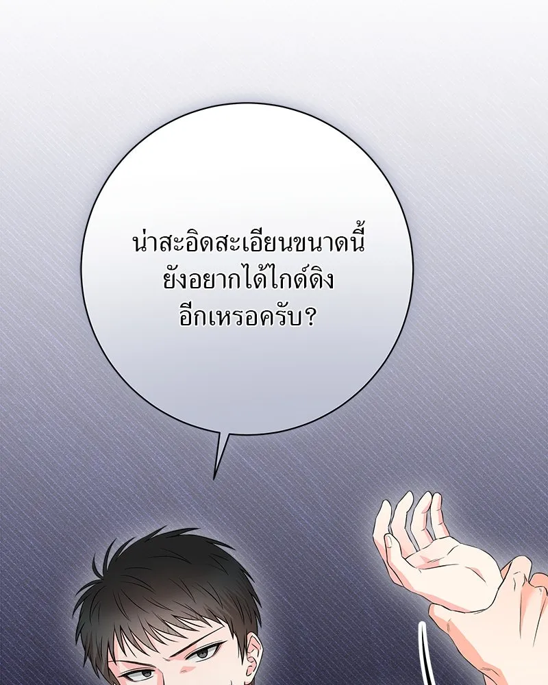 แด่ความเกลียดชัง ตอนที่ 11 รูปที่ 83