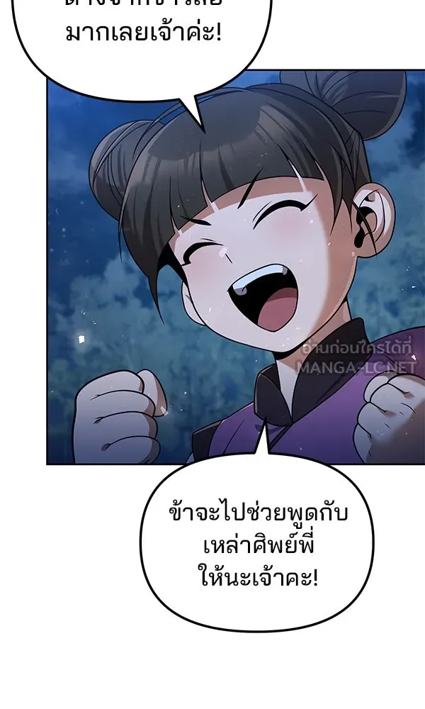 พอแล้วขันที อยากมีเจ้าโลก ตอนที่ 45 รูปที่ 3