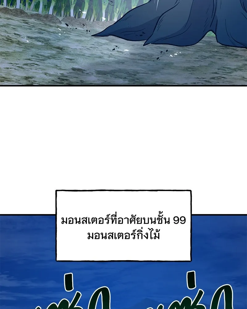 ปลูกผักพิชิตหอคอย ตอนที่ 55 รูปที่ 70