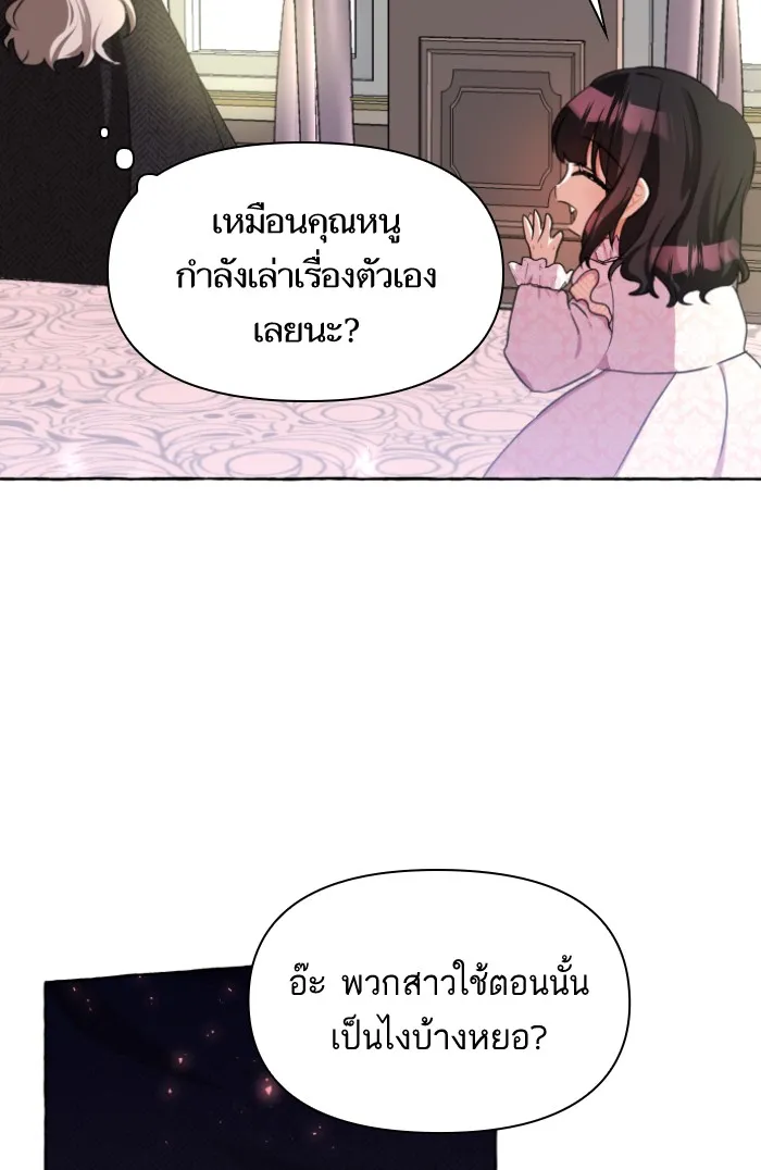บุตรสาวของดยุกปีศาจ ตอนที่ 8 รูปที่ 7