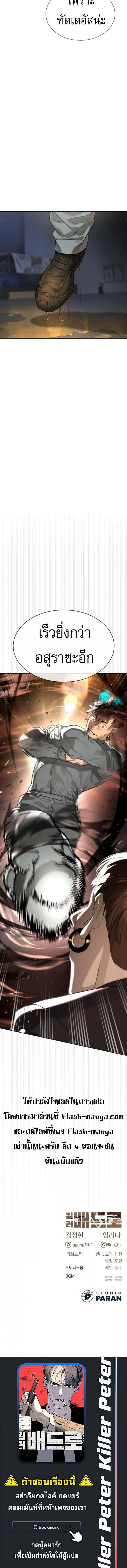 Killer Peter ป_เตอร_โคตรน_กฆ_า ตอนที่ ตอนที่ 106 รูปที่ 24