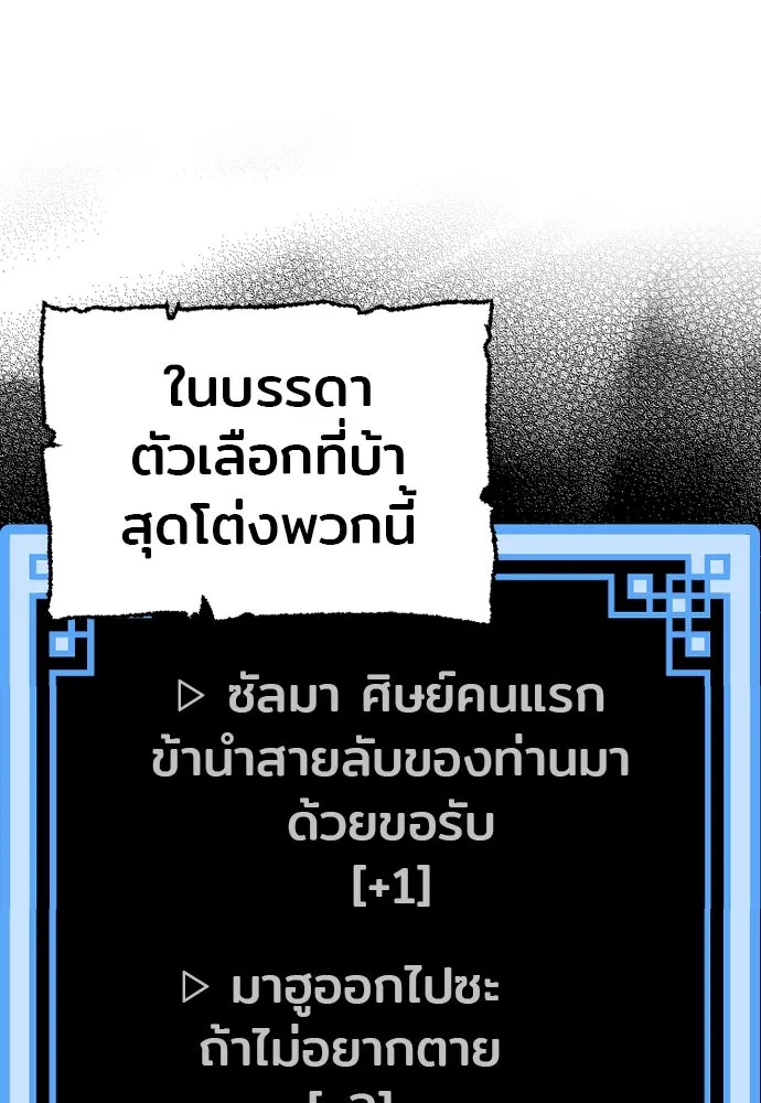 เส้นทางสู่เทพมาร ตอนที่ 33 รูปที่ 86