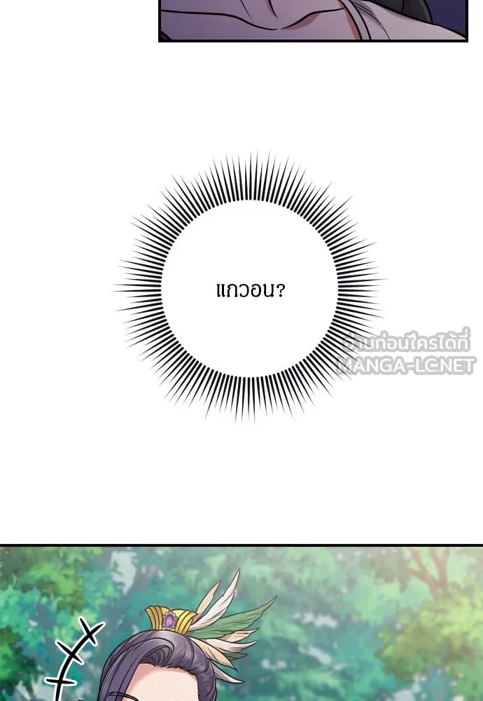 ข้าเนี่ยนะเป็นพระสนม ตอนที่ 10 การมาถึงที่แท้จริงของช็อนนยอนบ รูปที่ 57