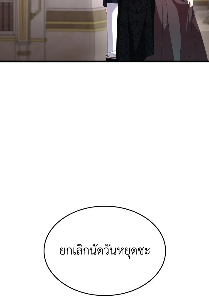 ทำแบบนี้ไม่ได้เพคะ องค์ชาย ตอนที่ 25 รูปที่ 37