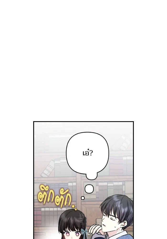 บุตรสาวของดยุกปีศาจ ตอนที่ 134 รูปที่ 103