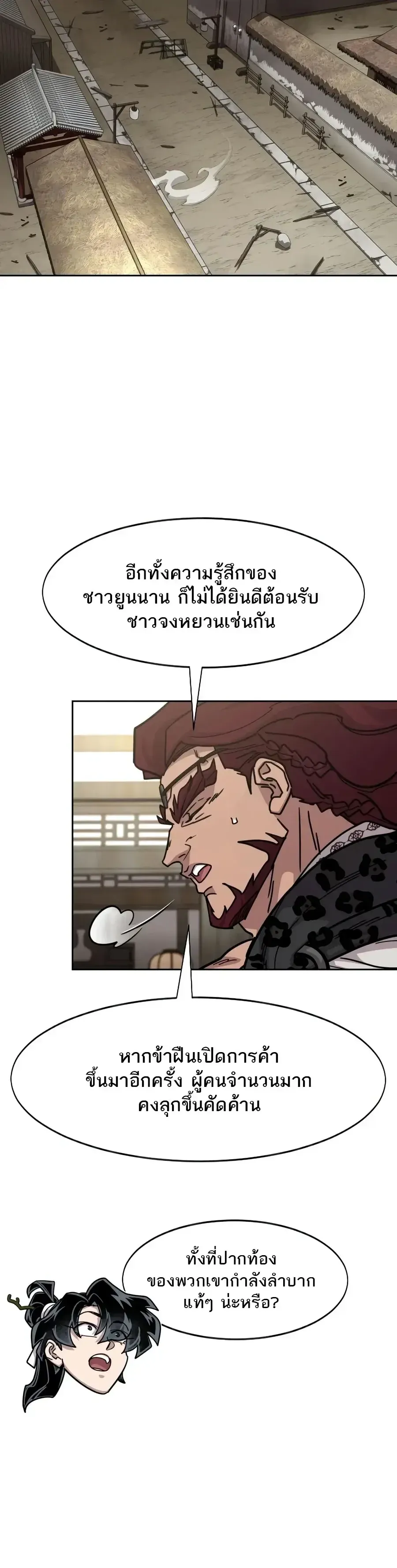 Return of the Flowery Mountain Sect หวนค_นส_ฮวาซาน ตอนที่ ตอนที่ 168 รูปที่ 9