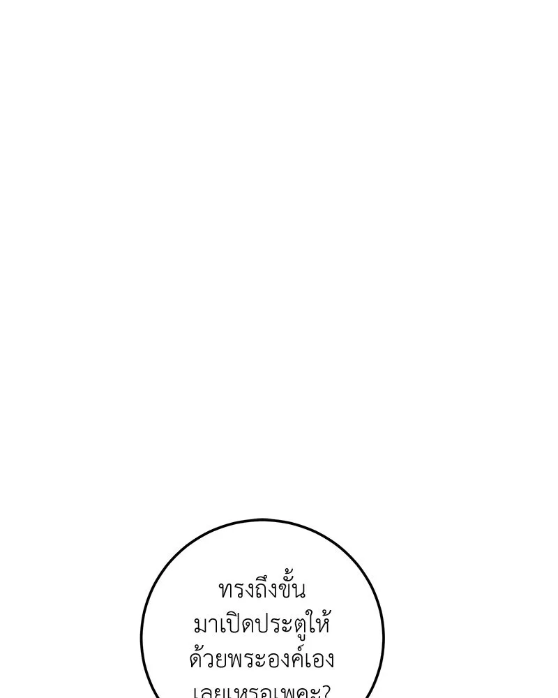 เจ้าหญิงคลั่งแห่งวังหลวง ตอนที่ 95 รูปที่ 68
