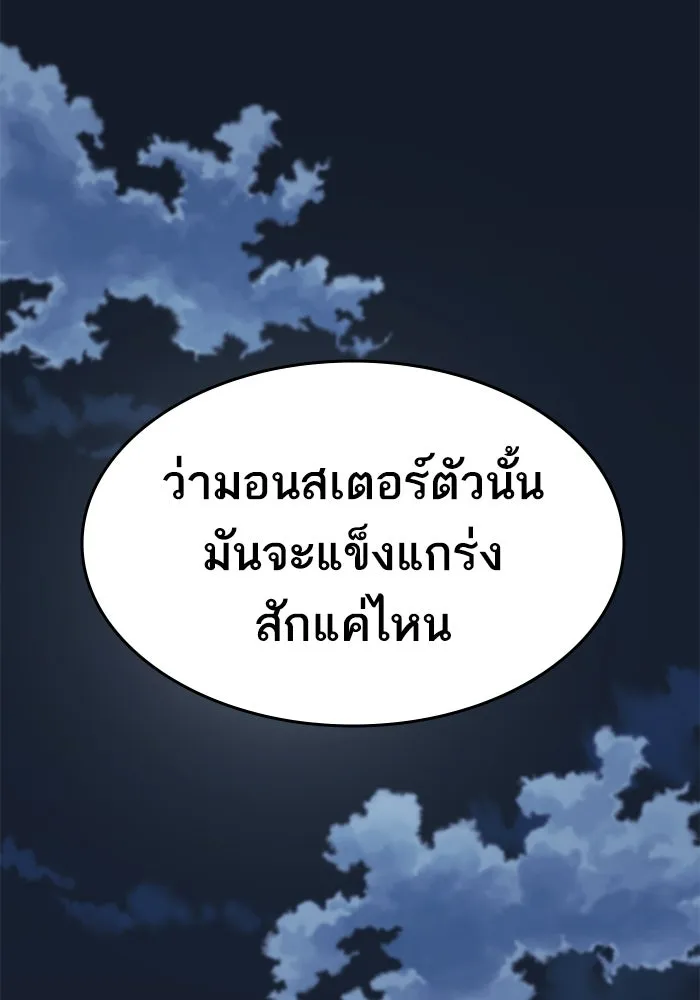 ยอดคนเลเวลทะลุ ตอนที่ 41 วิทยายุทธ์ (6) รูปที่ 26