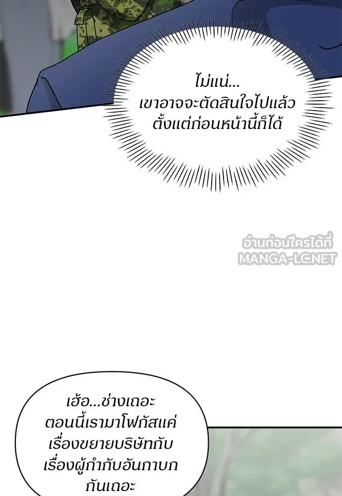 ฉันเนี่ยนะ ตอนที่ 68 รูปที่ 31