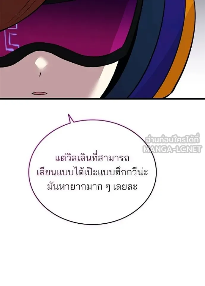 Villain to kill ตอนที่ 167 รูปที่ 20