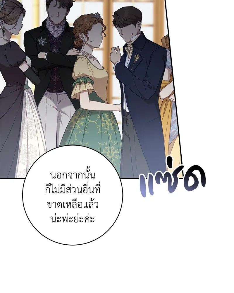 ดัชเชสเชลย ตอนที่ 1 รูปที่ 127