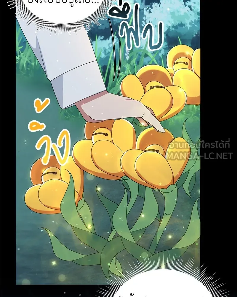 คนสวนโลกฮันเตอร์ ตอนที่ 9 รูปที่ 15